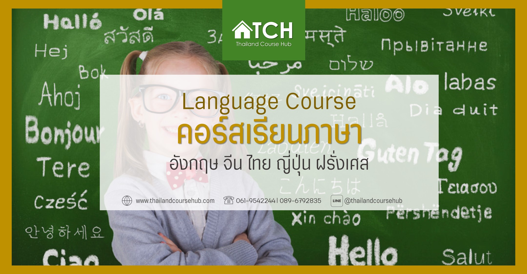 เรียนภาษอังกฤษเด็ก เรียนภาษาจีนเด็ก เรียนภาษไทยเด็ก
