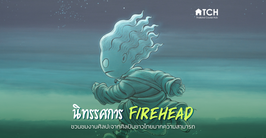 Firehead Art Exhibition