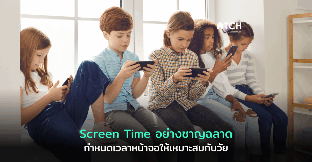 screentime